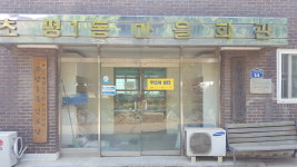 초평1통경로당