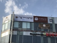 서울커피교육학원 남양주캠퍼스