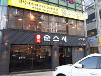 순스시