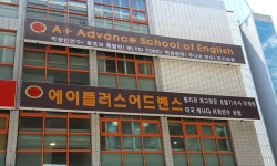 에이플러스어드벤스