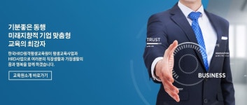 한국HRD원격평생 기업교육