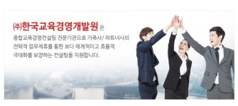한국교육경영개발원