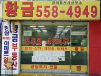 황금공인중개사사무소