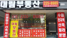대림공인중개사사무소