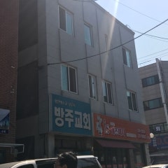 방주교회