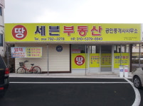 세븐공인중개사사무소