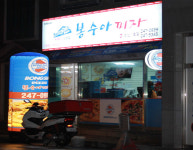 봉수아피자 마산1호점