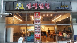 인생닭발