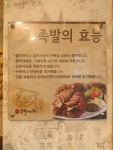 화정족발이야기