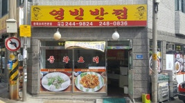 영빈반점