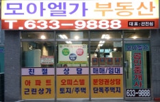 모아엘가공인중개사사무소
