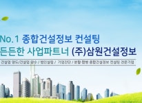 삼원건설정보