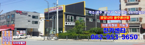 공임나라 광주광산점