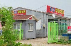 금성부페식당