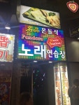 판도라노래연습장