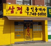 삼정공인중개사사무소