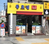 종로집