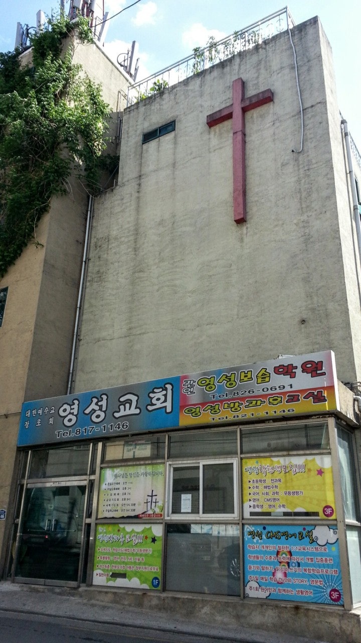 영성교회 사진 1