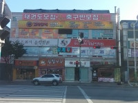 정관장홍삼내서점 | 정관장 춘천봄내점