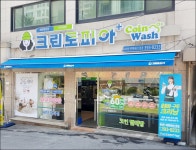 크린토피아 코인워시 북아현이편한세상신촌점
