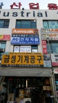 에이엔디전자저울 경인점