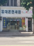휴대폰면세점