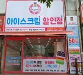 POP아이스크림 장유갑오점