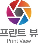 프린트뷰