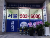 서울공인중개사사무소