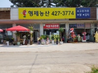 형제농산