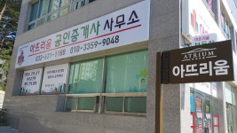 아뜨리움공인중개사사무소