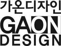 가온디자인