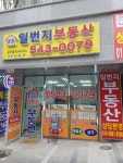 둔포일번지공인중개사사무소