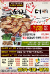 돼지삼겹&석쇠데이