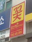 오신정플라워샾