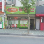한신이편한부동산공인중개사사무소