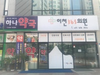 하나약국