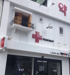 제인약국
