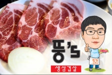 뚱스삼겹살
