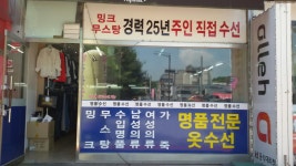명품옷수선