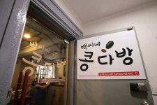 백씨네콩다방