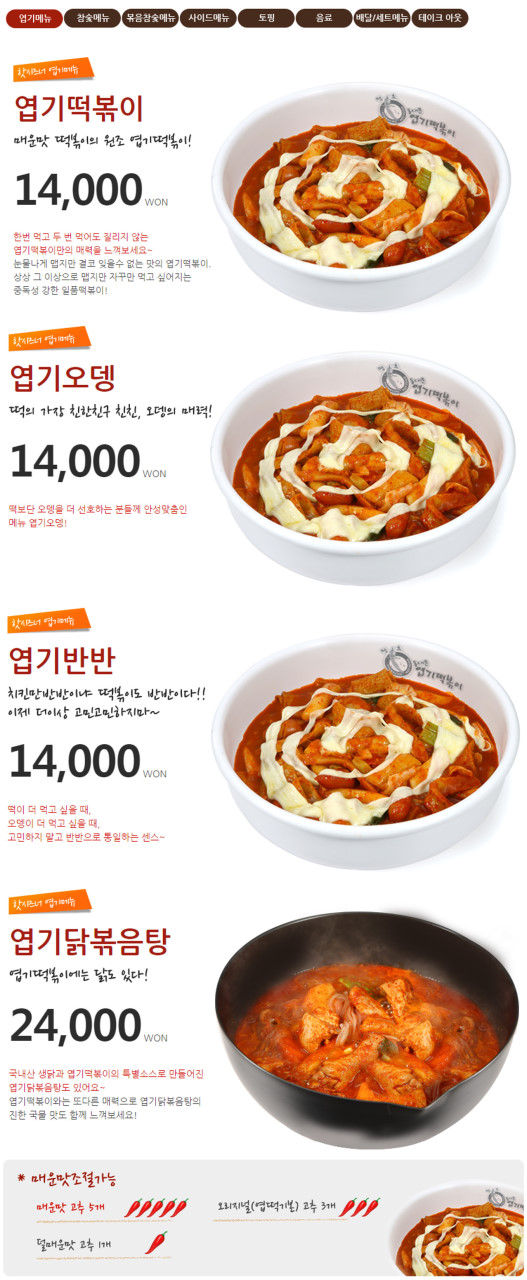 엽기떡볶이 이미지
