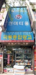한미타올 극동상사