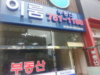 이룸부동산공인중개사