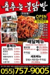 춤추는불닭발