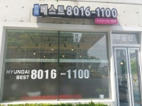 현대베스트공인중개사사무소