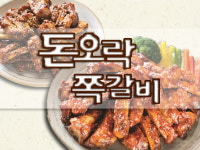 돈오락쪽갈비 대연점