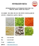 세이레농업회사법인