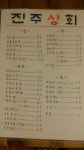진주상회