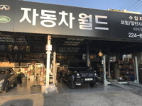 자동차월드